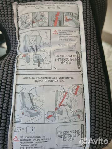 Автомобильное кресло