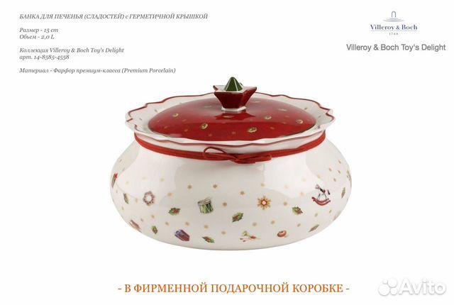 Банка 15 cm Villeroy & Boch Toys Delight 4558