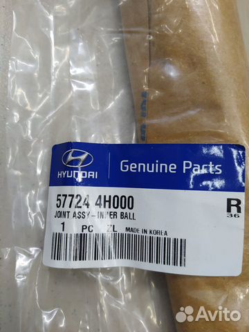 Рулевая тяга Hyundai H1. Оригинал