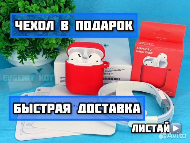 AirPods 2 Luxe Качество + чехол