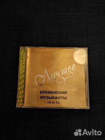 Бременские музыканты CD