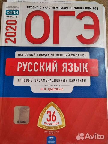 Русский язык огэ 2020 И. П. Цыбулько