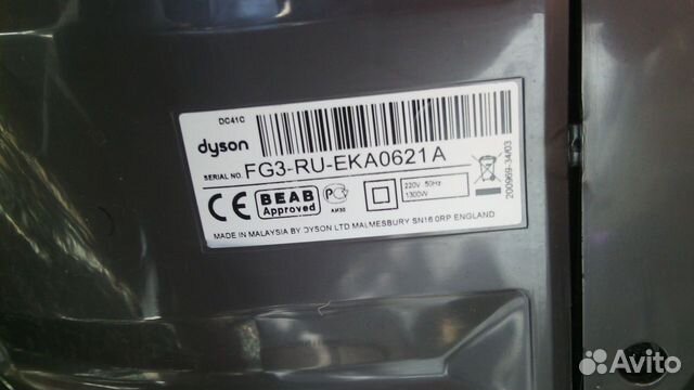Пробить номер дайсон. Dyson серийный номер. Серийный номер Dyson м15. Серийный номер пылесоса Dyson. Модель пылесоса Dyson по серийному номеру.