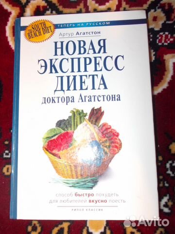 Диета доктора агатстона