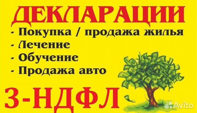 Декларация 3-ндфл, любая отчетность в фнс, пфр, фс Декларация 3-ндфл, любая отчетность в фнс, пфр, фс