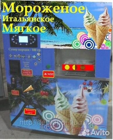 Автоматы по продаже мороженого