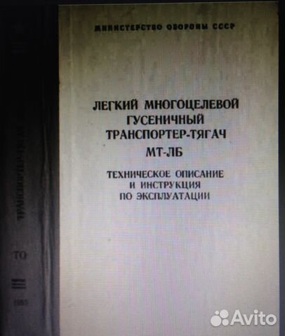 Мтлб техническое описание и инструкция по эксплуатации скачать