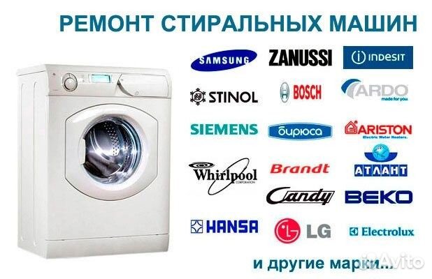 Ремонт стиральных машин и др.бытовой техники Ремонт стиральных машин и др.бытовой техники