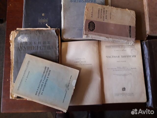 Книги по медицине 20,30,40,50,60 годов Книги по медицине 20,30,40,50,60 годов