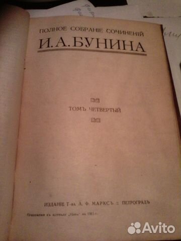 Полное собрание сочинений И.А.Бунина 1915г