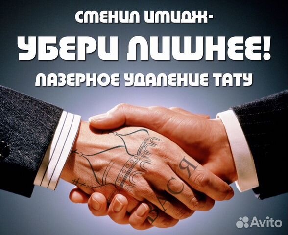 Лазерное удаление татуировок без шрамов