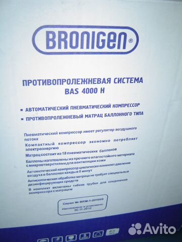 Противопролежневая система Bronigen BAS 4000 H