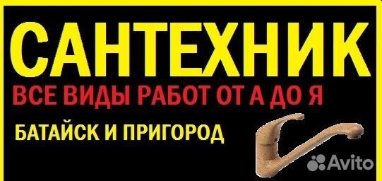 Прочистка канализации и услуги сантехника
