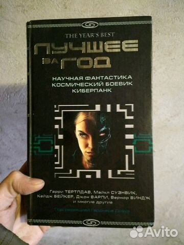 Книга, научная фантастика Книга, научная фантастика