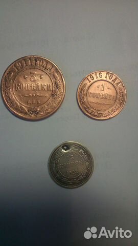 Монеты 1911, 1916 годов