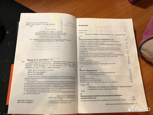 Свободные экономические и офшорные зоны Свободные экономические и офшорные зоны