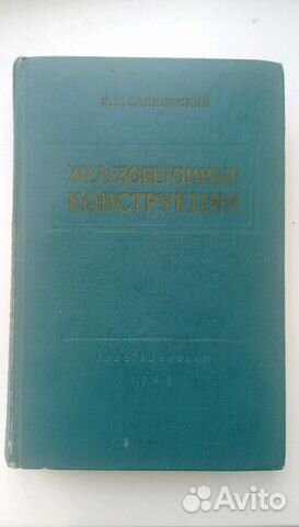 САХНОВСКИЙ ЖЕЛЕЗОБЕТОННЫЕ КОНСТРУКЦИИ СКАЧАТЬ БЕСПЛАТНО САХНОВСКИЙ ЖЕЛЕЗОБЕТОННЫЕ КОНСТРУКЦИИ СКАЧАТЬ БЕСПЛАТНО