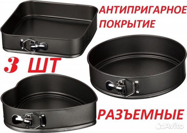 Набор разъемных форм для выпечки (3 шт.) Набор разъемных форм для выпечки (3 шт.)