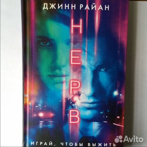 джинн райан нерв