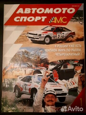 Журнал Автомотоспорт Журнал Автомотоспорт