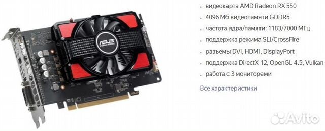 Игровая видеокарта Asus RX 550 4gb