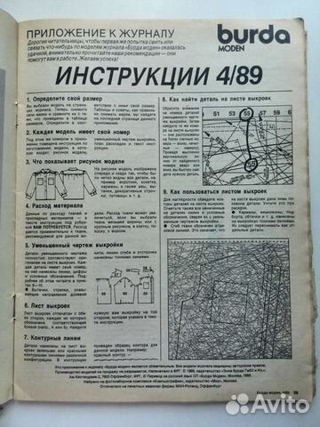 Журнал Бурда апрель 1989 Журнал Бурда апрель 1989