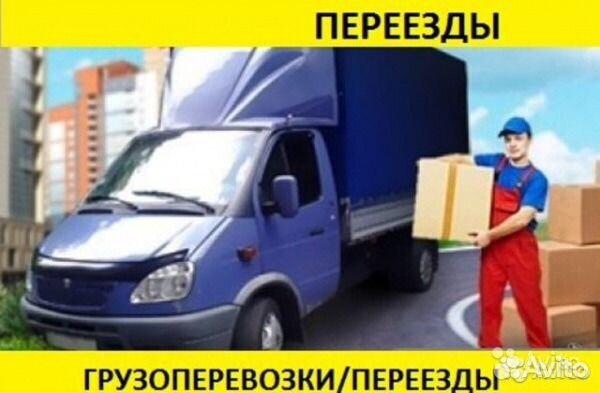 Грузоперевозки/Переезды Симферополь Крым Грузоперевозки/Переезды Симферополь Крым