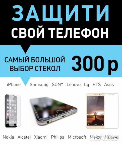 Защитные стекла на iPhone, SAMSUNG, sony