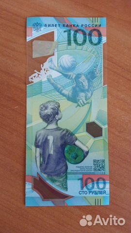 100-рублевые банкноты к чм-2018