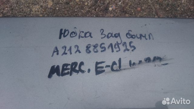 Юбка заднего бампера Mercedes E W212 2009-13