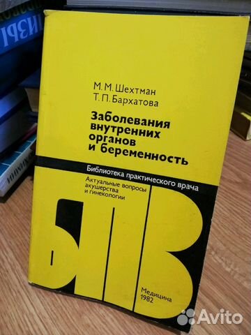 Медицинские книги