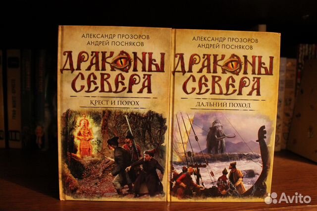 александр прозоров дракогы севера