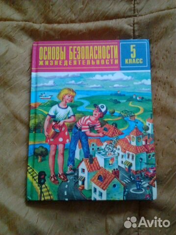 Бу учебник обж 5 кл -р-н Экон.академия