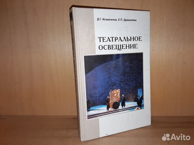 ДАМИР ИСМАГИЛОВ ЕЛЕНА ДРЕВАЛЁВА ТЕАТРАЛЬНОЕ ОСВЕЩЕНИЕ СКАЧАТЬ БЕСПЛАТНО ДАМИР ИСМАГИЛОВ ЕЛЕНА ДРЕВАЛЁВА ТЕАТРАЛЬНОЕ ОСВЕЩЕНИЕ СКАЧАТЬ БЕСПЛАТНО