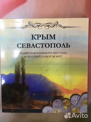 Альбом Крым Севастополь