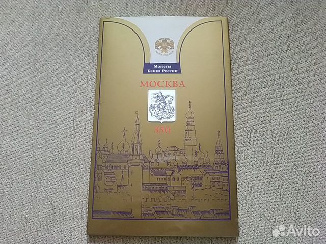 850 лет. Москве. Буклет Гознак