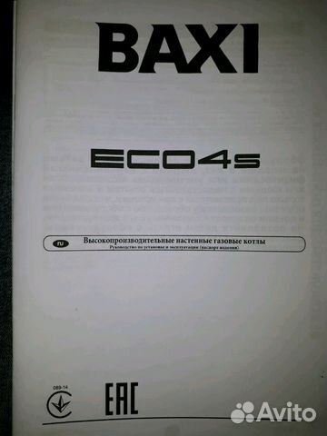 Газовый котел Baxi eco 4s 24 новый 30000 т.р