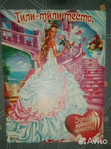 Плакат на свадьбу