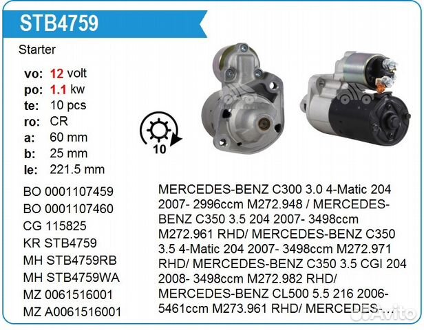 Стартер на мерседес 211