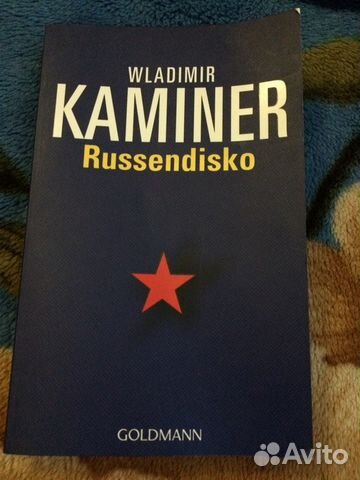 Книга для чтения на немецком Kaminer Russendisco