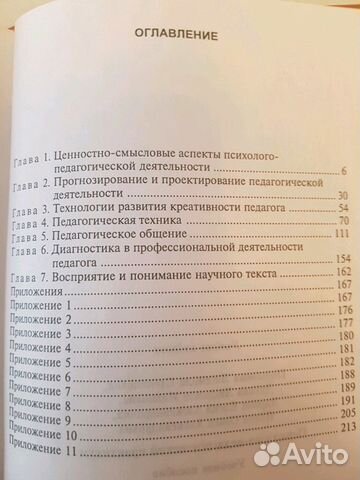 Психолого-педагогический практикум Психолого-педагогический практикум