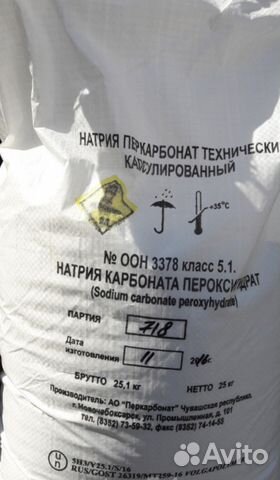 Кислородный порошок (отбеливатель)
