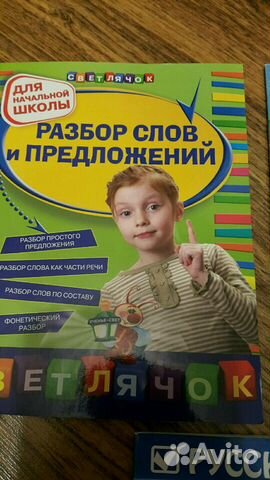 Пособия по русскому языку начальная школа Пособия по русскому языку начальная школа