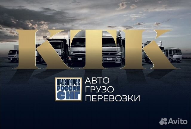 Грузоперевозки межгород попутно
