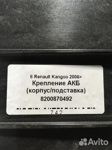 Крепление акб (корпус/подставка) Renault Kangoo 2