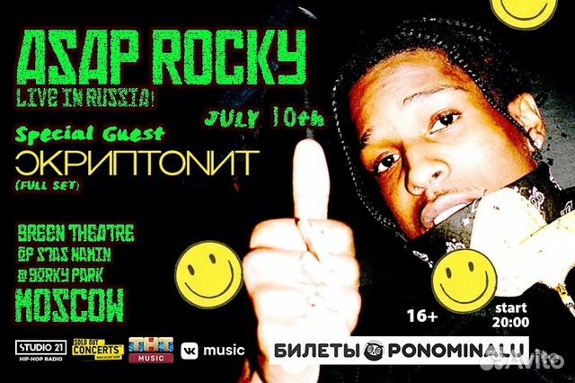 Билеты на Asap Rocky 10 июля 2019 Москва