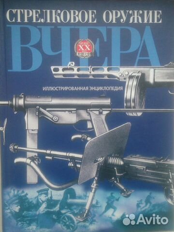 Р.Лидшун, Г.Воллерт - Стрелковое оружие, 2 тома Р.Лидшун, Г.Воллерт - Стрелковое оружие, 2 тома