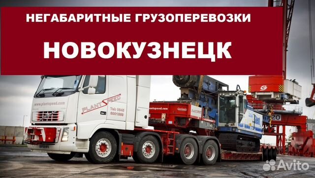 Негабаритные грузоперевозки Негабаритные грузоперевозки