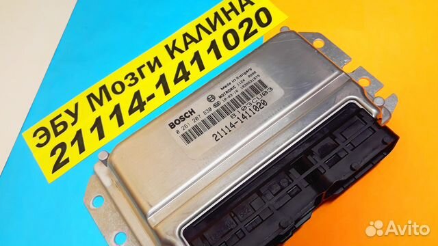 Эбу Мозги на Ваз Калина 21114-1411020 0261207830