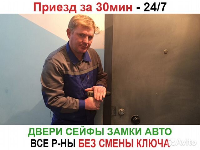 Вскрытие замков Авто